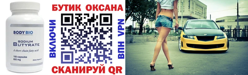 hydra ссылка  купить наркотики цена  Жирновск  Бутират Butirat 