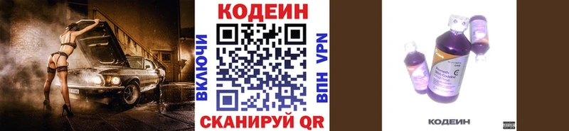 Codein Purple Drank  Жирновск 